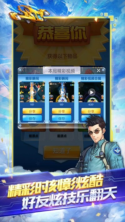 全民飞机大战更新版本 v1.0.129 官方安卓版 3