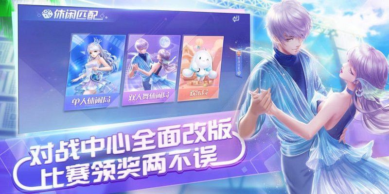 qq炫舞手游体验服最新版本 v2.9.2 安卓抢先服 1