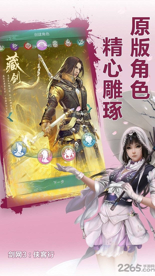 剑网三重制版2021 v2.4.0 安卓版 0