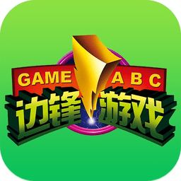 边锋游戏手机版官方下载_边锋游戏大厅最新版下载
