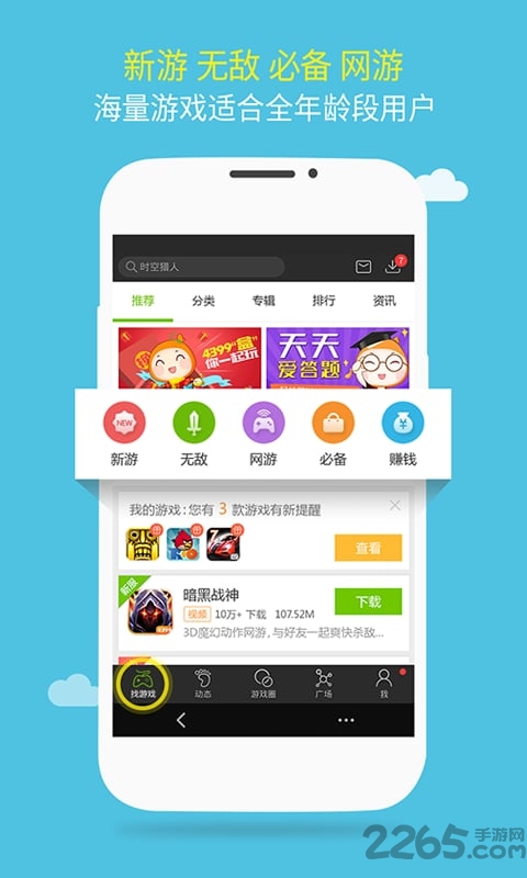 4399小游戏大全手机版 v7.0.0.58 官方安卓版 0
