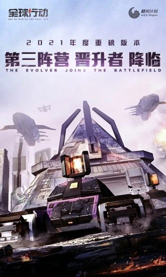 全球行动中文版 v1.12.1 安卓官方版 4
