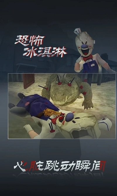 恐怖冰淇淋1最新中文版 v1.2.1 安卓正版 2