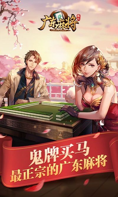 腾讯广东麻将官方版 v1.7.4 安卓最新版 0