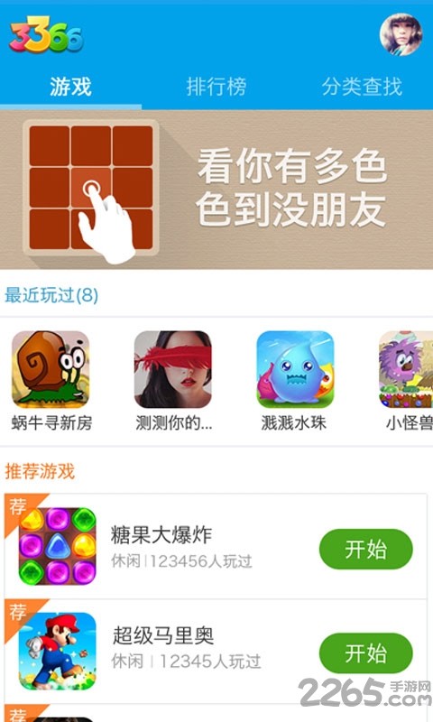 3366小游戏大全 v1.4.1 官方安卓版 2