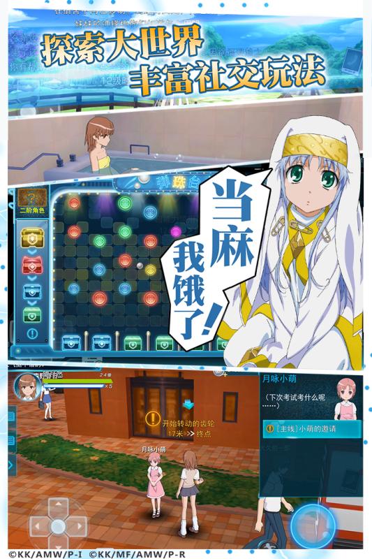 魔法禁书目录官服 v3.0.165046 安卓正版 1