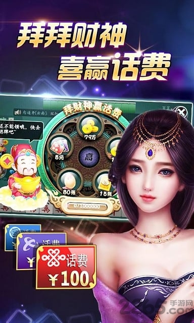 欢乐真人麻将最新版 v3.2.3.1 安卓赢话费版 0