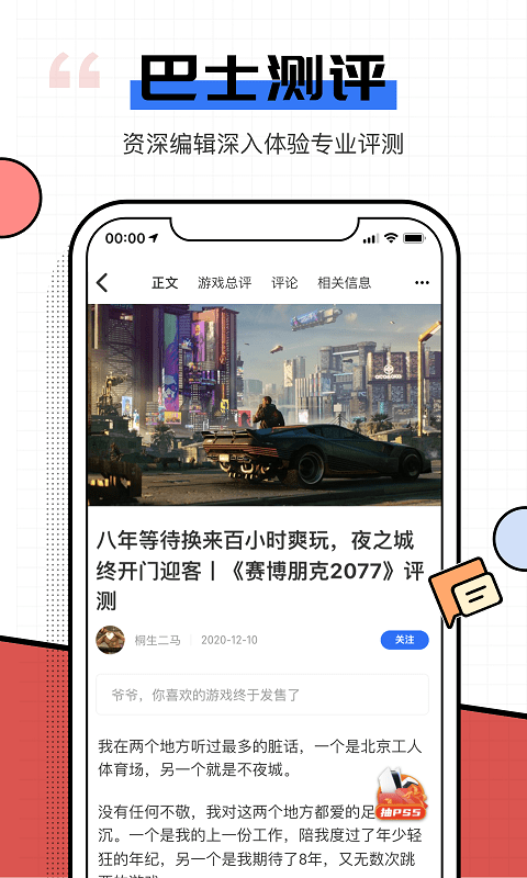 电玩巴士psp游戏库官方版 v2.6.1 安卓版 2