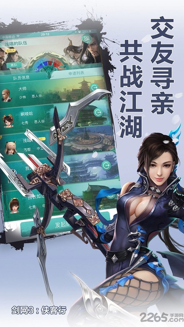 剑网3重制版手游下载