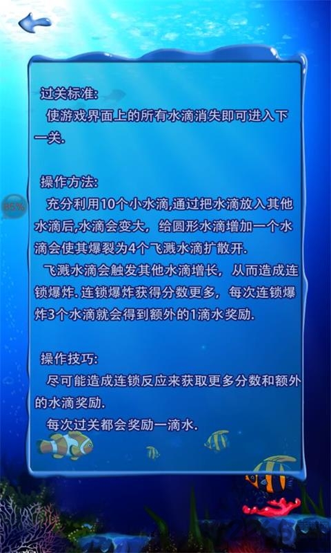 十滴水游戏手机版 v1.14 安卓版 3