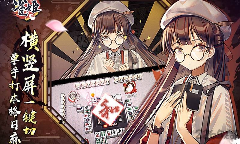 雀姬麻将app v3.73.13 安卓手机版 2
