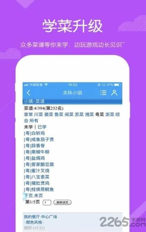 qq家园美味小镇 v1.00 安卓版 0