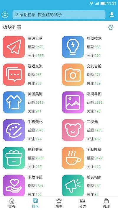 软件天空最新版 v8.1.6 安卓官方手机版 3