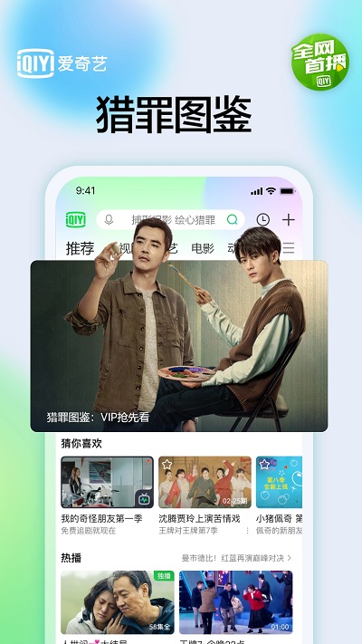 爱奇艺官方app手机版免费 v13.11.0 安卓正版 3