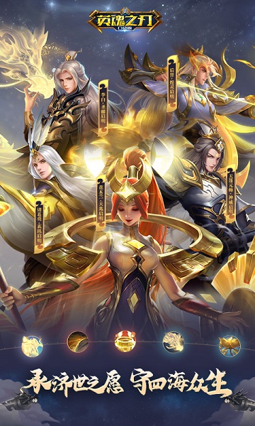 英魂之刃手游官方版本 v3.1.2.0 安卓版 4
