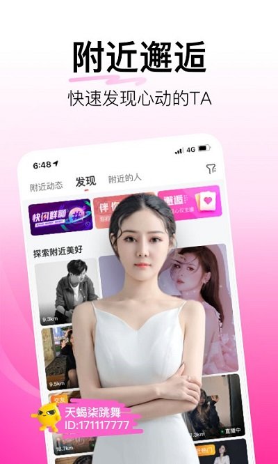 花椒直播最新版 v8.5.7.1081 安卓版 1
