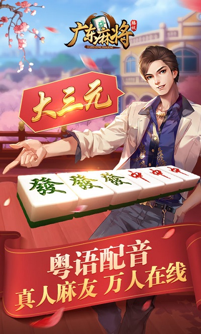 腾讯广东麻将下载手机版