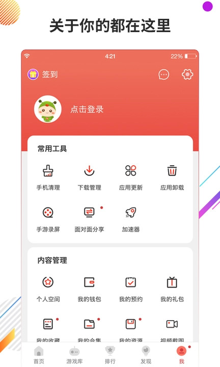 2022虫虫助手最新版 v4.3.8.2 安卓官方版 4