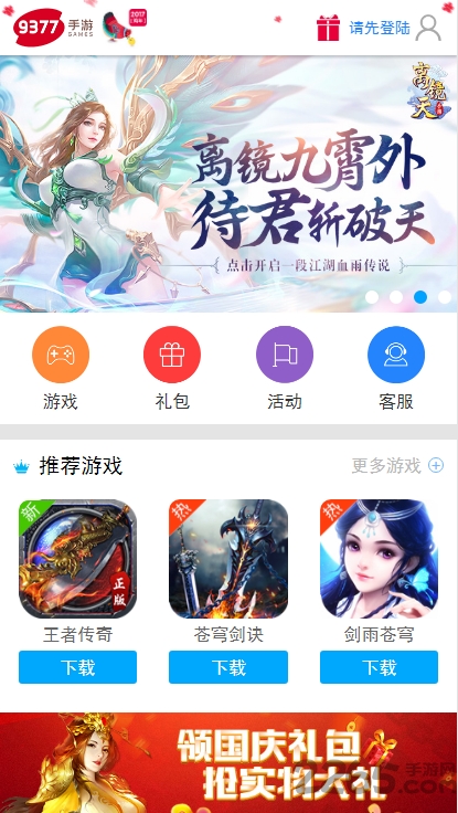 9377游戏盒 v1.2.2 官方安卓版 3