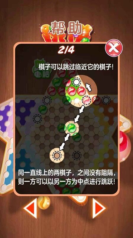 水晶跳棋手机版 v4.2 安卓免费版 1