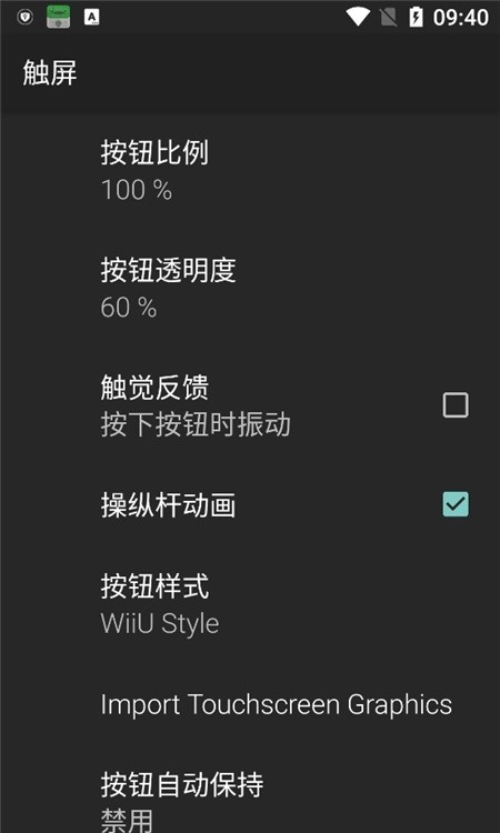 m64plusfzpro最新版 v3.0.321 安卓版 3