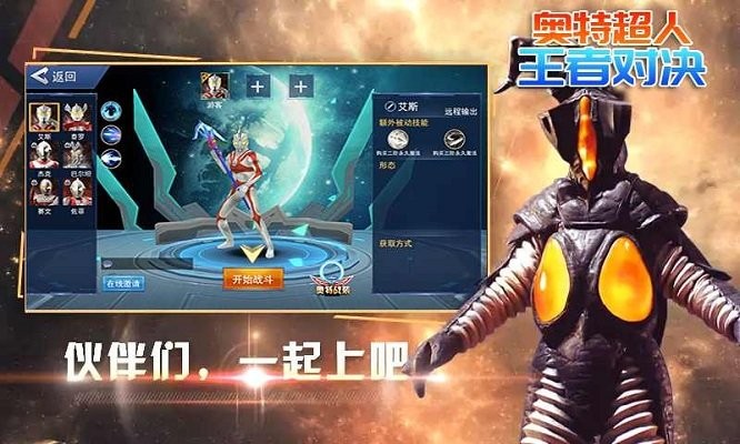 奥特超人王者对决游戏 v1.3.0 安卓版 1