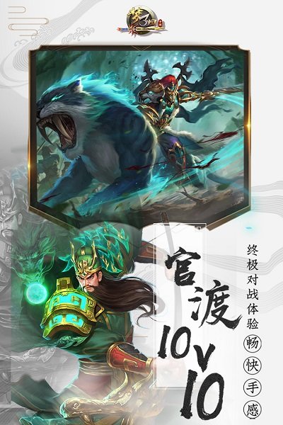 梦三国手机版正式版 v5.8 安卓版 1