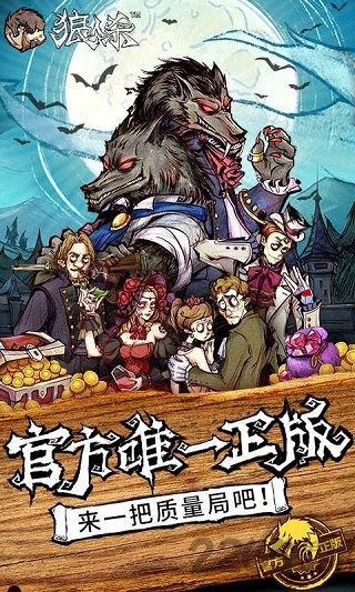 狼人杀网易版 v1.4.523 安卓最新版 0