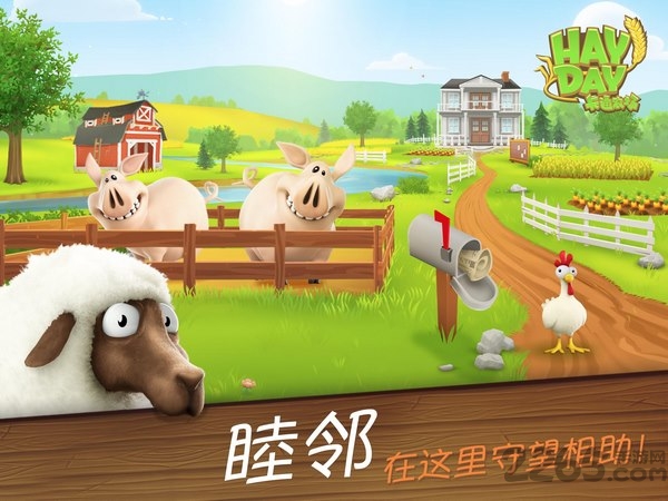 卡通农场2022最新版(hay day) v1.55.93 安卓版 0