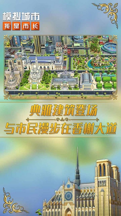 模拟城市我是市长2022最新版本 v0.69.21342.22832 安卓版 3