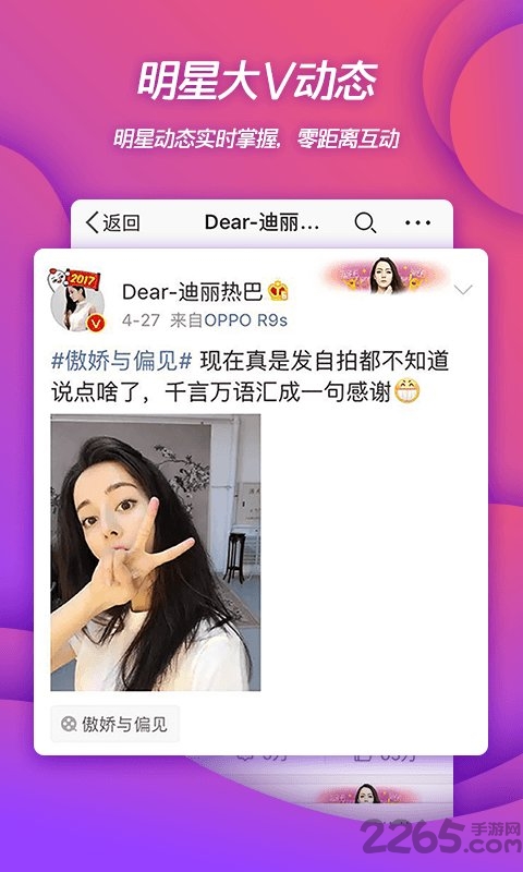 新浪微博app v12.11.2 官方安卓客户端 3
