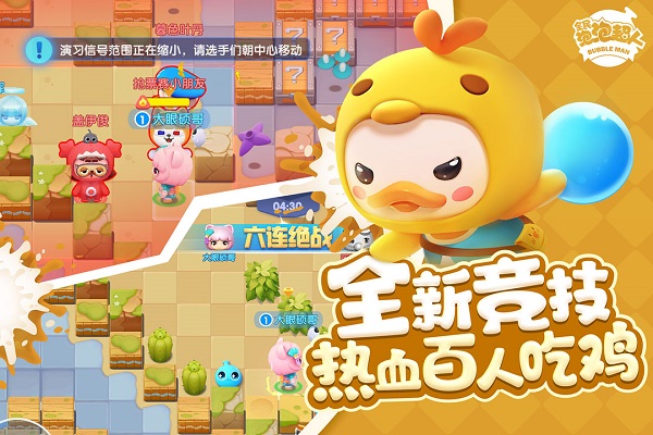 全民泡泡超人最新版本 v2.6.5 安卓版 4
