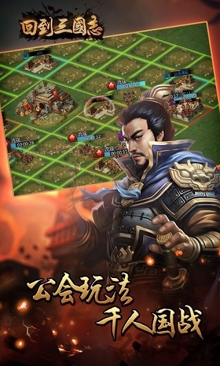 回到三国志手游果盘版 v1.1.2 安卓最新版 0