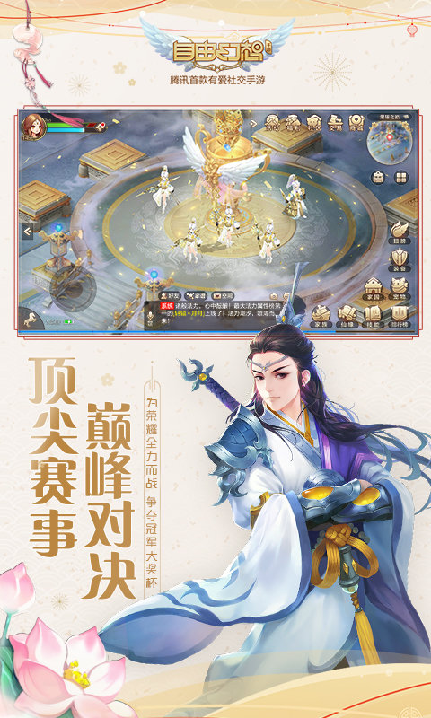 自由幻想手游最新版本 v1.2.60 安卓手机版 1