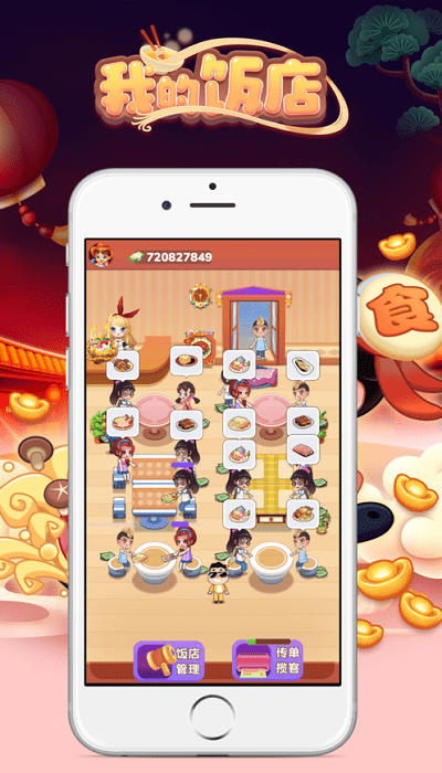 我的饭店最新版 v1.1.9 安卓版 2