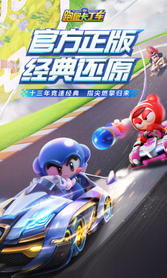 跑跑卡丁车手游单机版 v2.0.8 安卓版 2