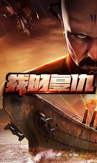 红警红海行动变态版 v1.29c 安卓公益服 1
