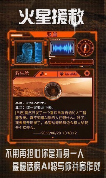 火星救援游戏手机版 v1.3 安卓版 1
