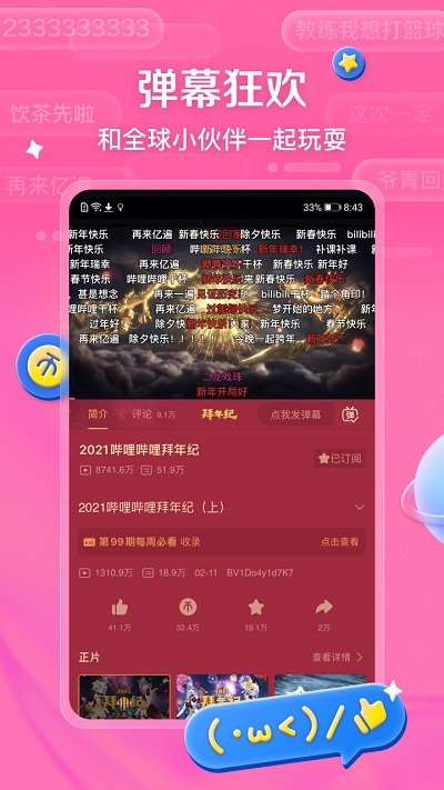 bilibili哔哩哔哩客户端 v7.6.0 安卓免费版 2