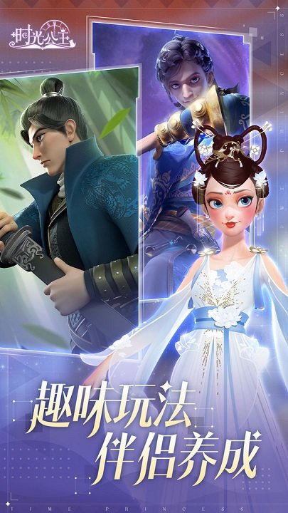 时光公主游戏 v2.2.1 安卓中文官方版 0