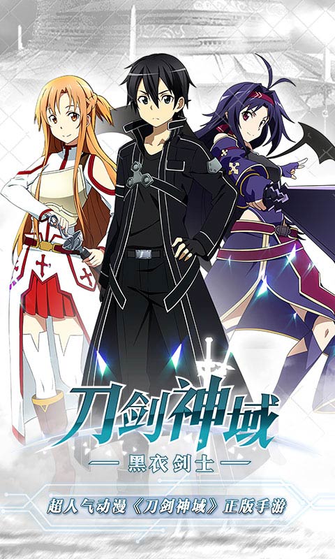 刀剑神域黑衣剑士变态版sf v3.0.0.42620 安卓满v版 3