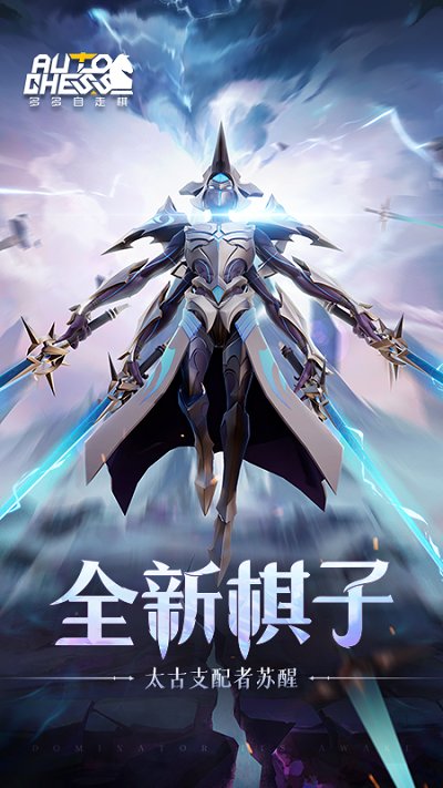 多多自走棋手游 v2.13.2 安卓手机版 1