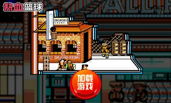 热血篮球中文版 v1.3.1.5 安卓最新版 2