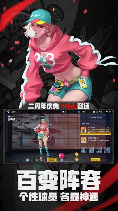 街篮2手游 v1.123.1 最新安卓版 1