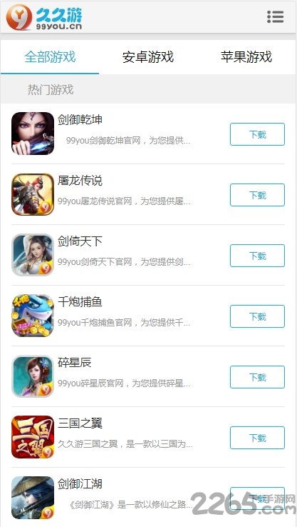 久久游戏平台 v1.4.3 安卓最新版本 1