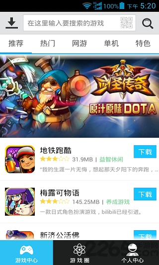 爱玩游戏盒子 v2.8.2 官方安卓版 3