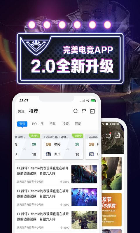 完美世界电竞app下载