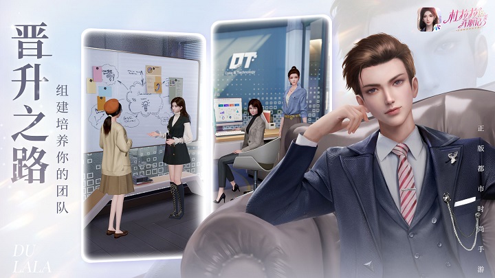 杜拉拉升职记手游 v1.1.5 安卓最新版 2