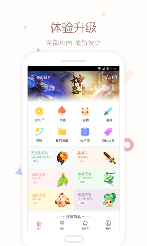 梦幻西游手游藏宝阁交易平台(又名梦幻藏宝阁) v5.38.0 安卓最新版 2