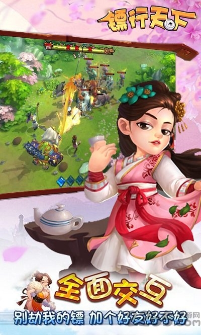 镖行天下最新版 v1.4.0 安卓版 1